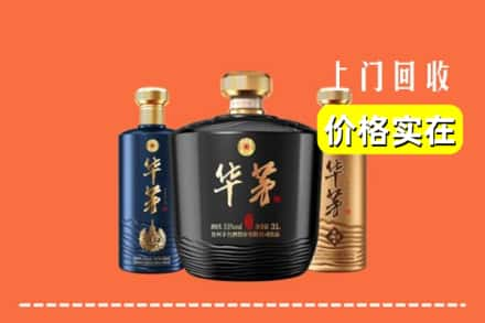 高价收购:临洮县上门回收华茅酒